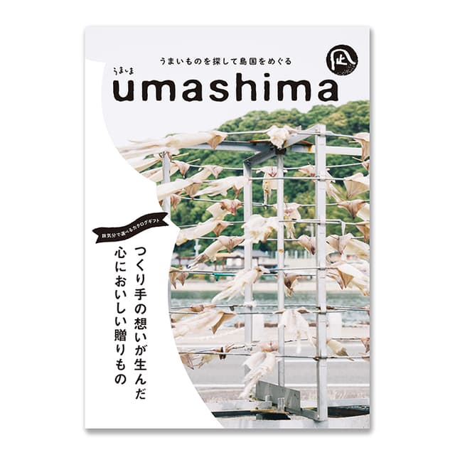 うましま〈凪〉